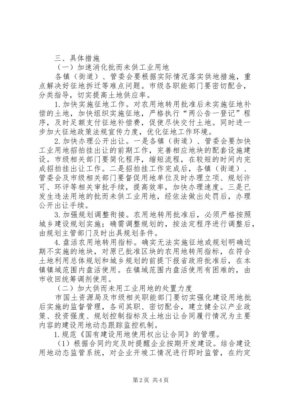 批准未使用工业用地清理方案_第2页