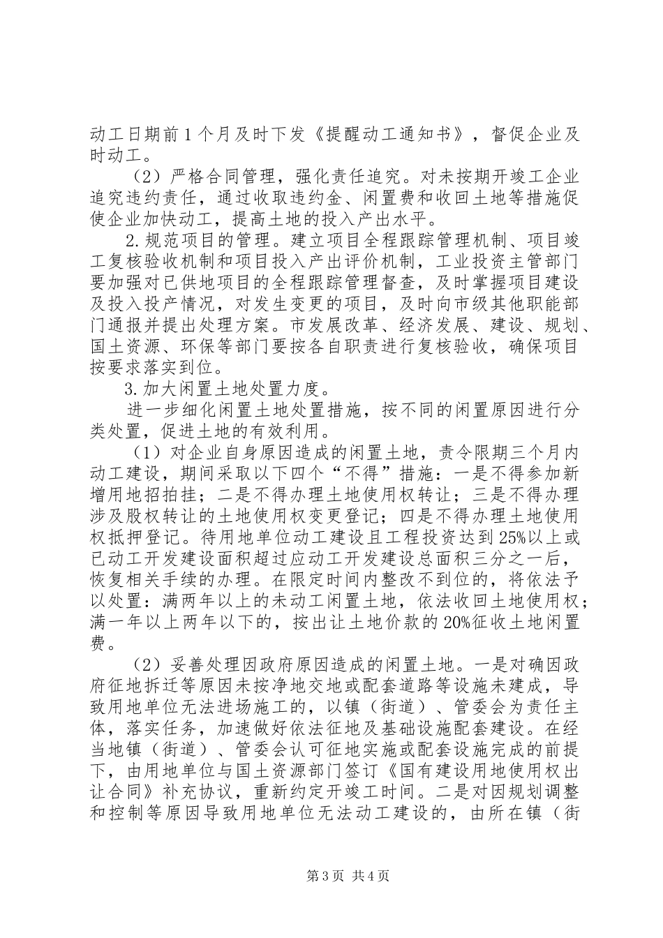 批准未使用工业用地清理方案_第3页