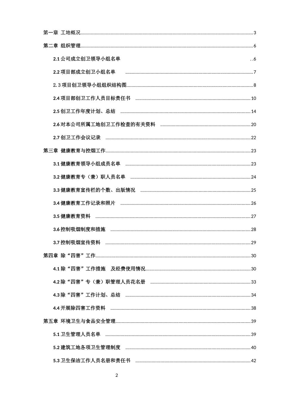 建筑工地创卫资料_第2页