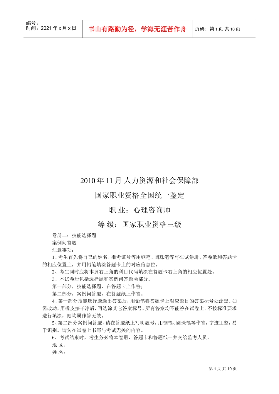 心理咨询师三级统一鉴定考试_第1页