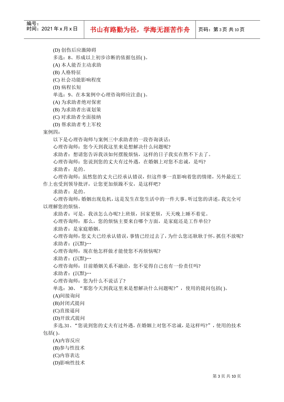 心理咨询师三级统一鉴定考试_第3页