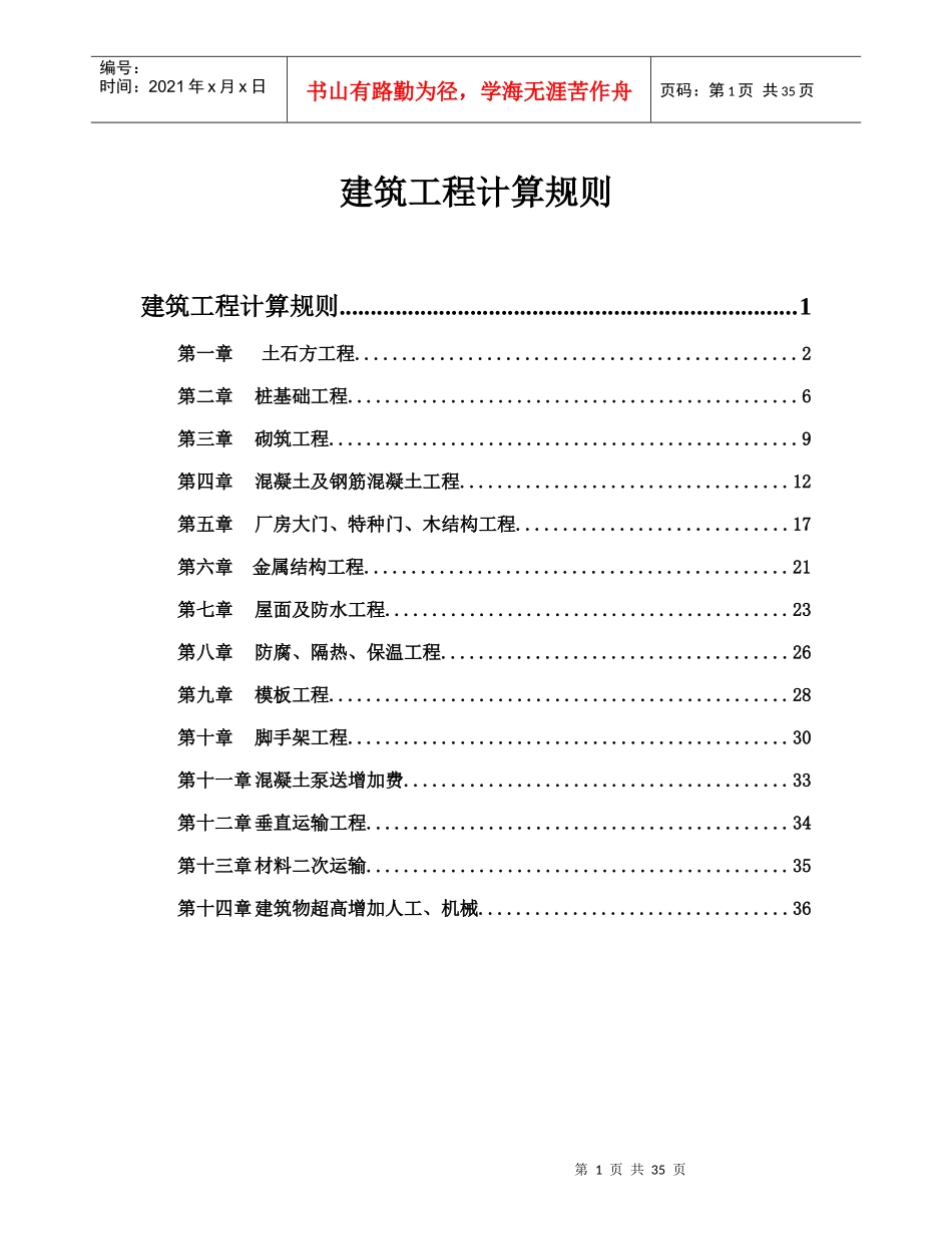 建筑工程工程量计算规则_第1页