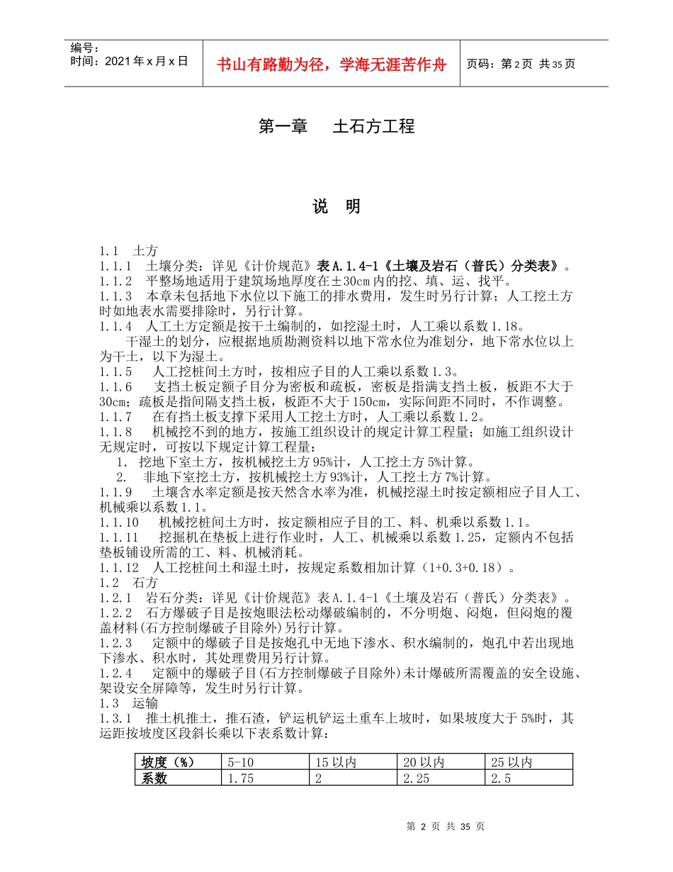 建筑工程工程量计算规则_第2页