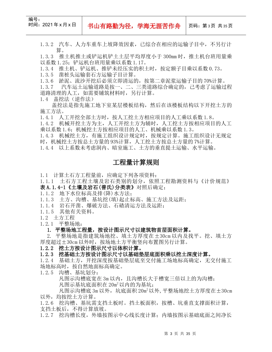 建筑工程工程量计算规则_第3页
