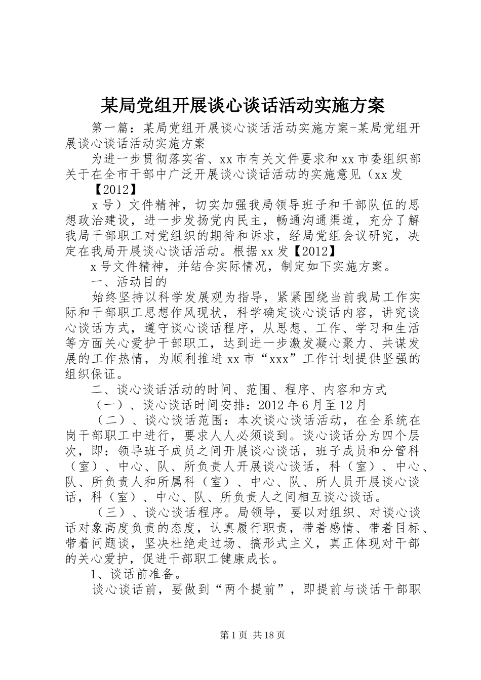 某局党组开展谈心谈话活动实施方案_第1页