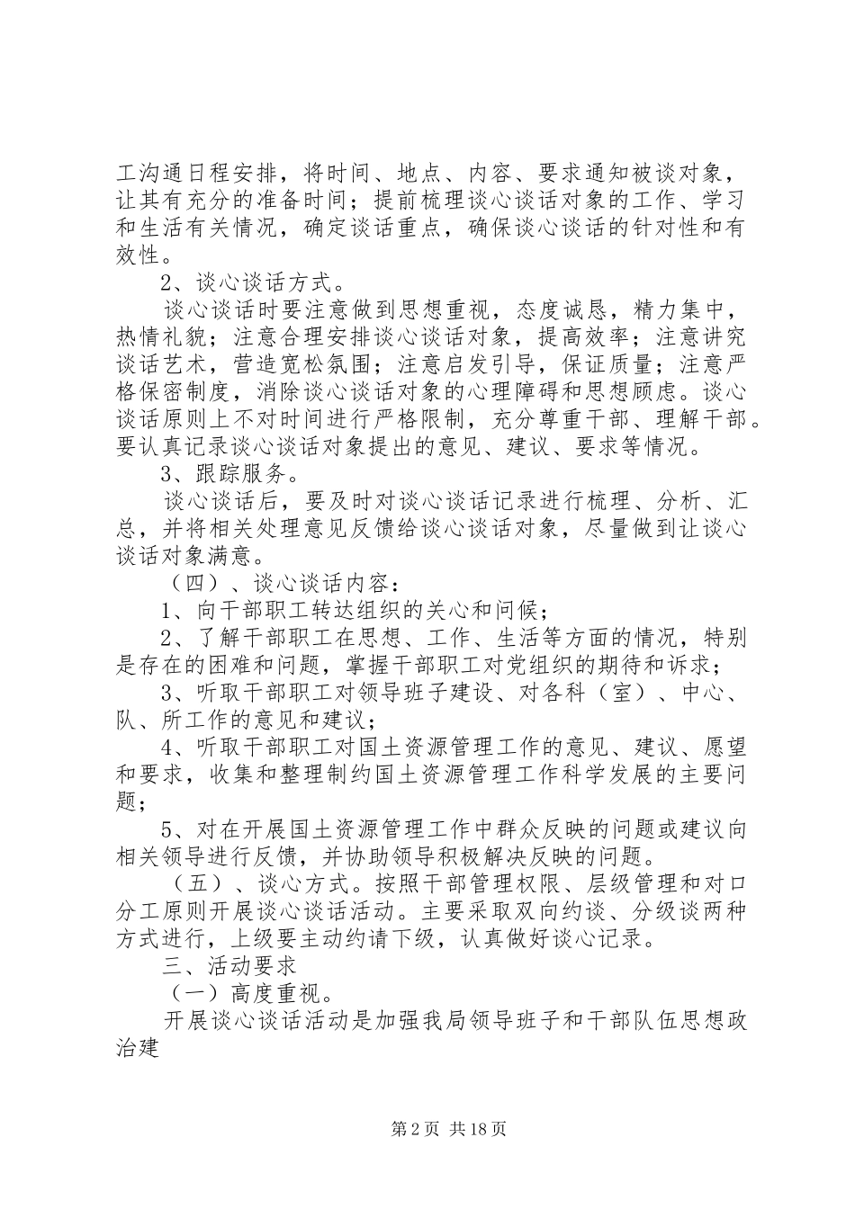 某局党组开展谈心谈话活动实施方案_第2页