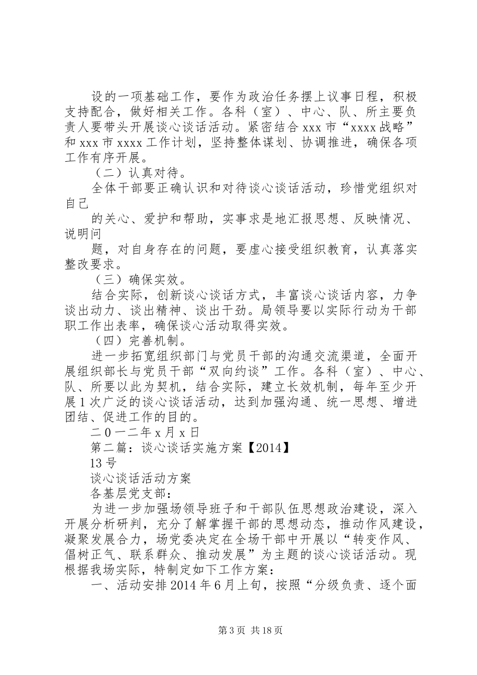 某局党组开展谈心谈话活动实施方案_第3页