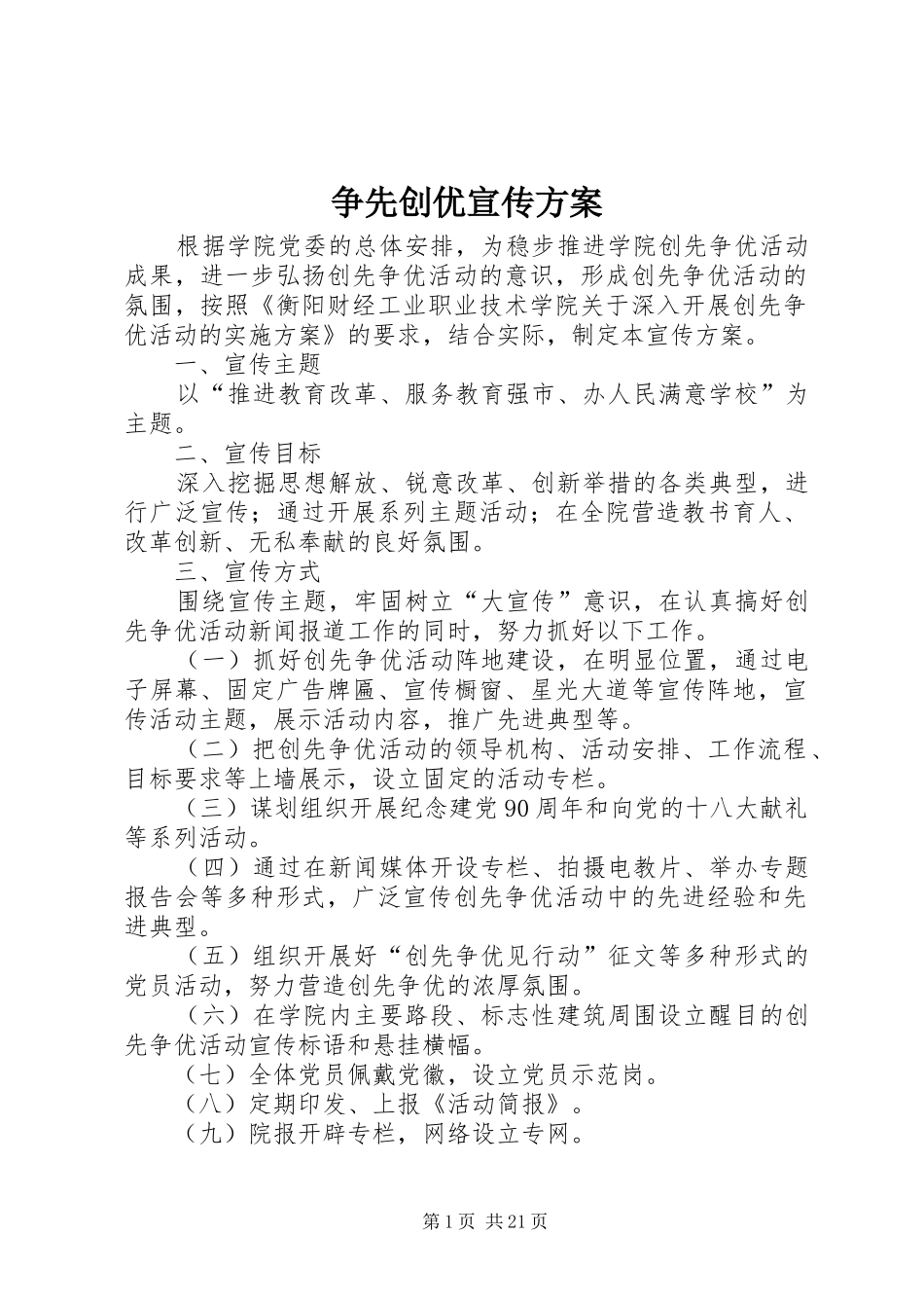 争先创优宣传方案_第1页