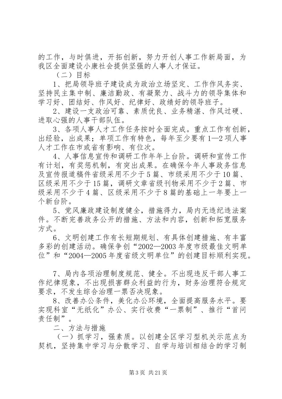 争先创优宣传方案_第3页