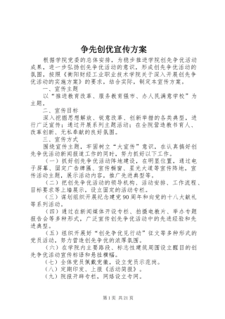 争先创优宣传方案