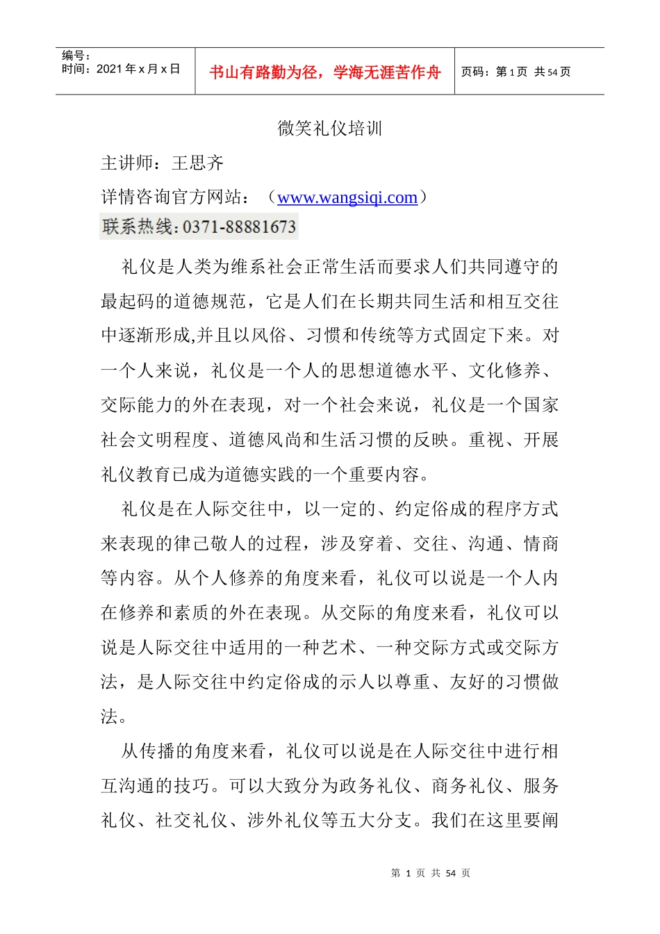 微笑礼仪培训_第1页