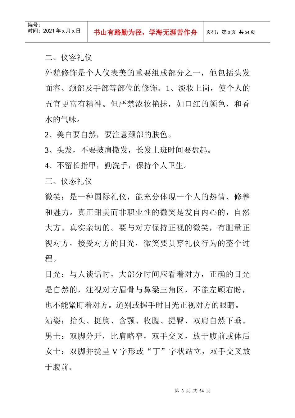 微笑礼仪培训_第3页