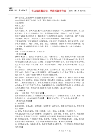 建筑施工企业法律纠纷案例实务处理与防范