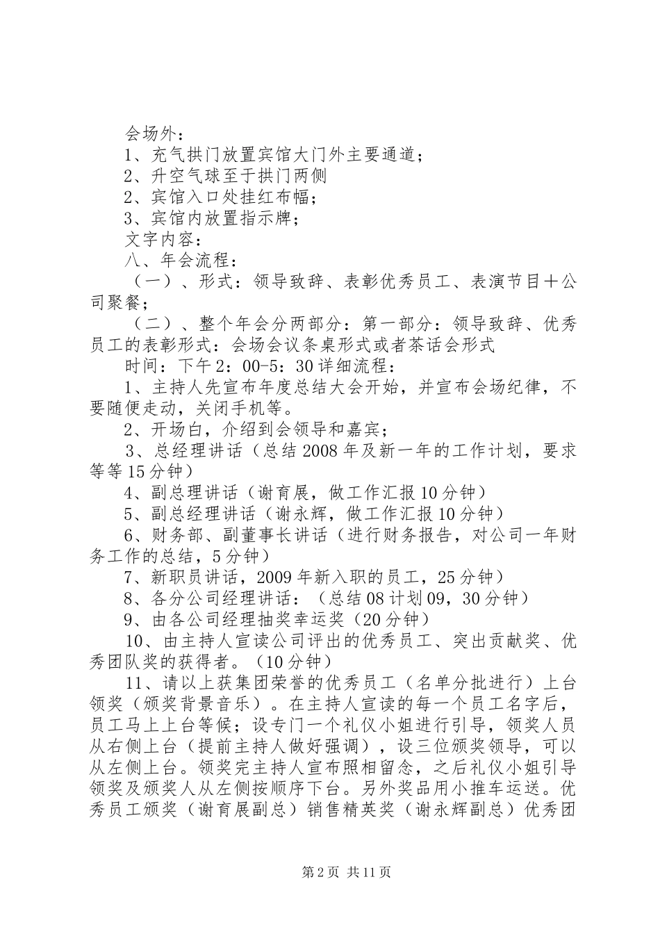 年终表彰大会方案_第2页