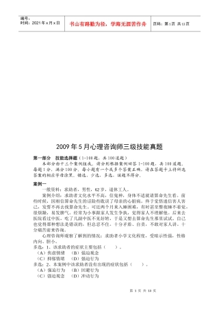 心理咨询师三级技能年度真题
