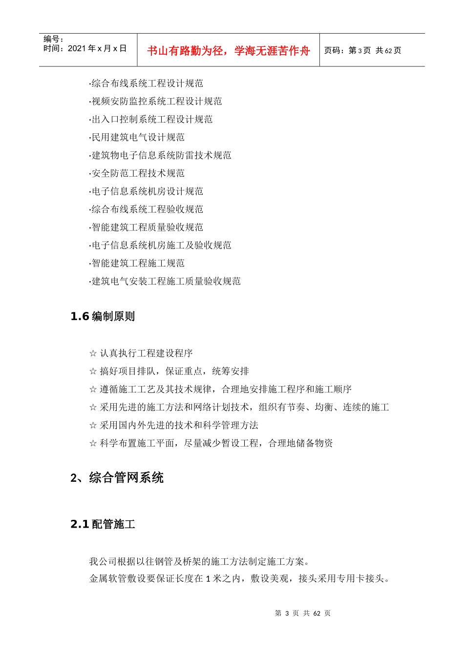 弱电施工组织设计（DOC57页）_第3页