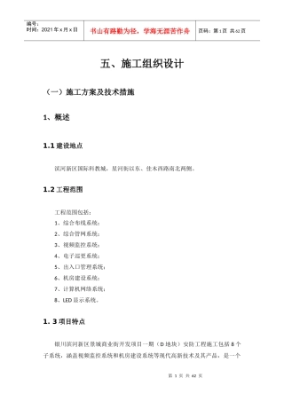 弱电施工组织设计（DOC57页）