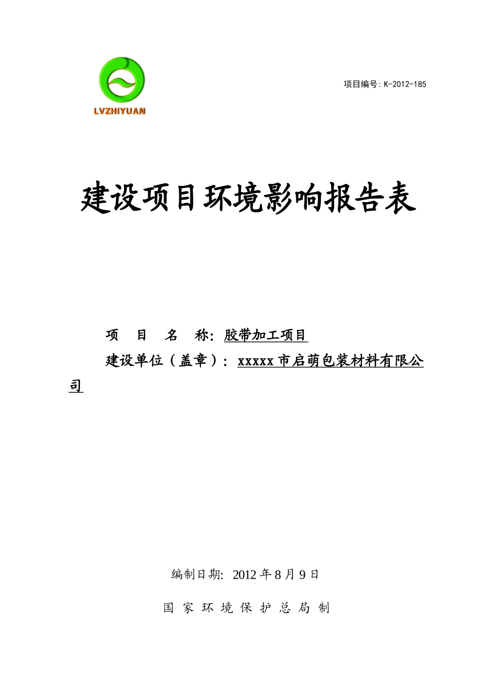建设项目环境影响报告表(DOC 29页)_第1页