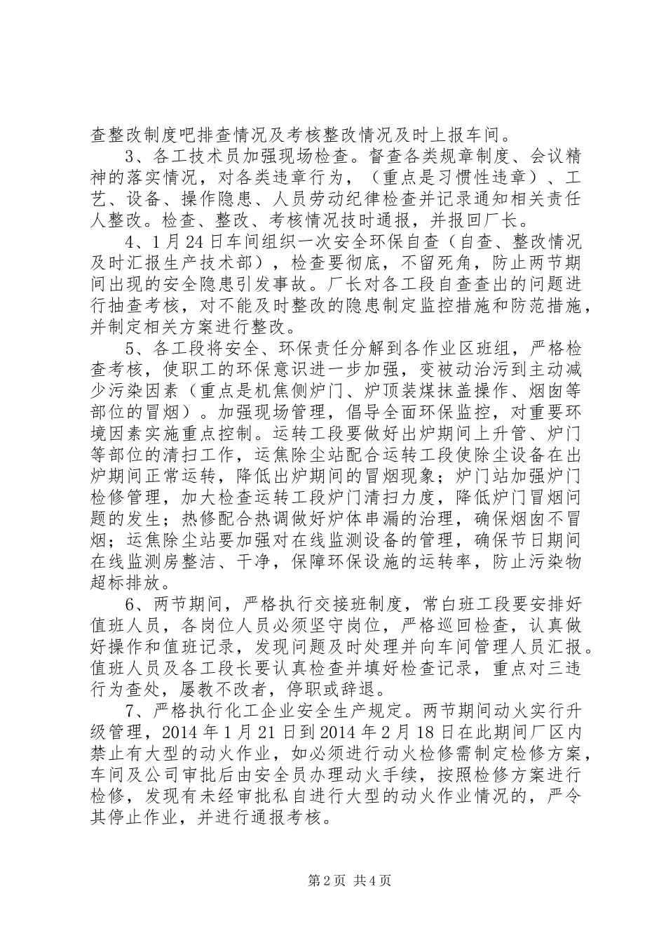 炼焦两节期间安全、环保工作落实方案_第2页