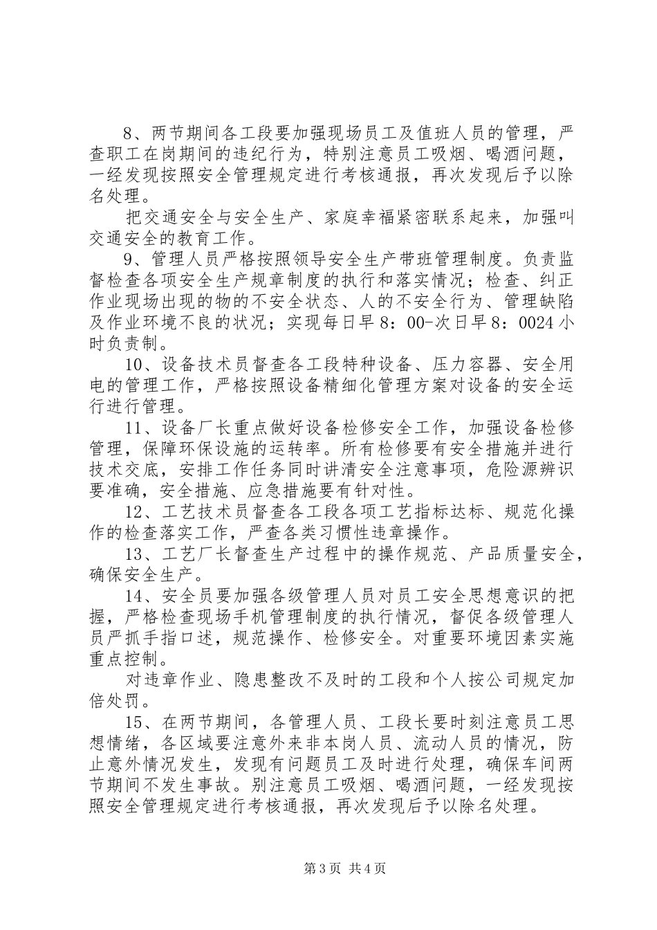 炼焦两节期间安全、环保工作落实方案_第3页