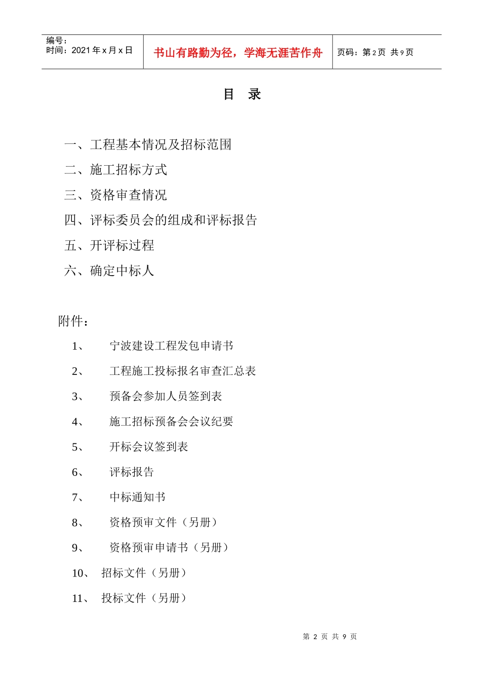 建设工程施工招标情况报告范本_第3页