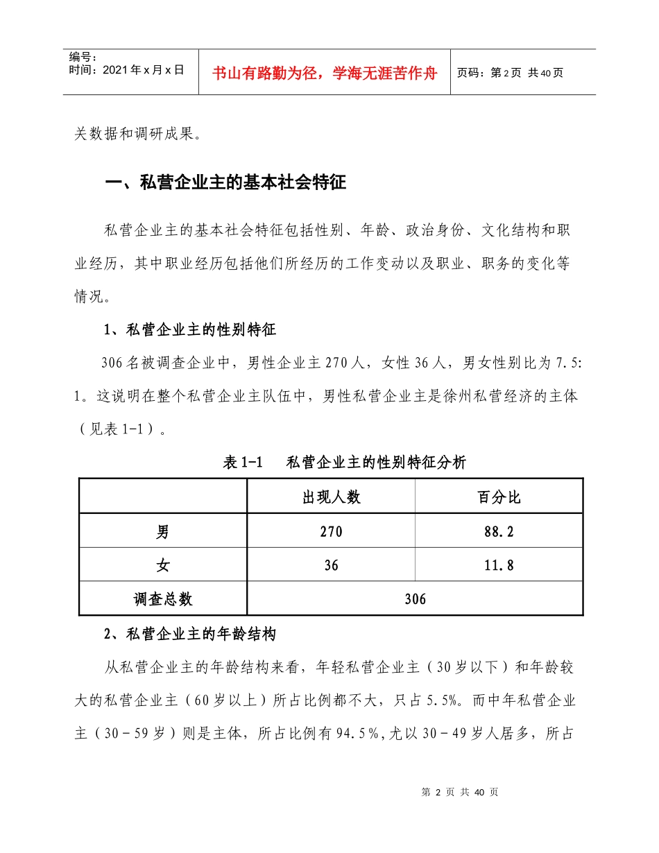 徐州市私营企业现状与发展趋势_第2页