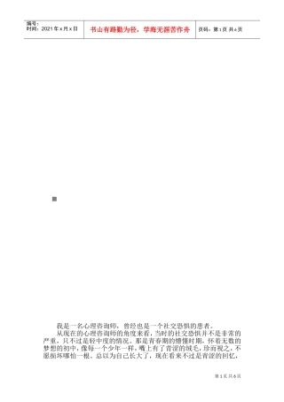 心理咨询实例之强迫症之社交恐惧