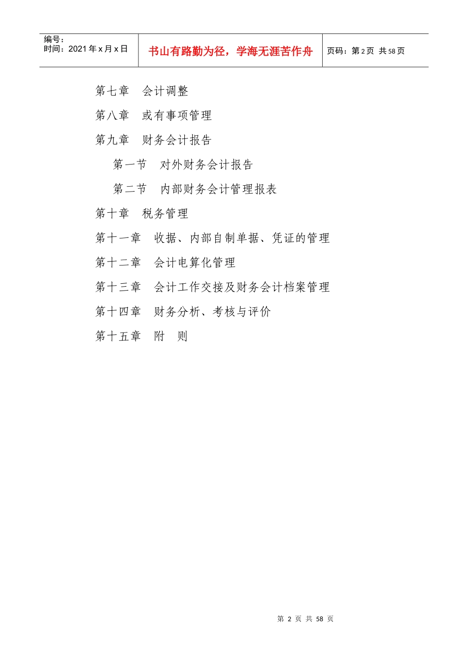 建工集团财务管理制度手册_第2页