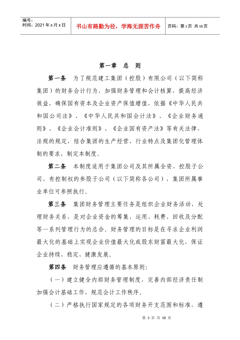 建工集团财务管理制度手册_第3页