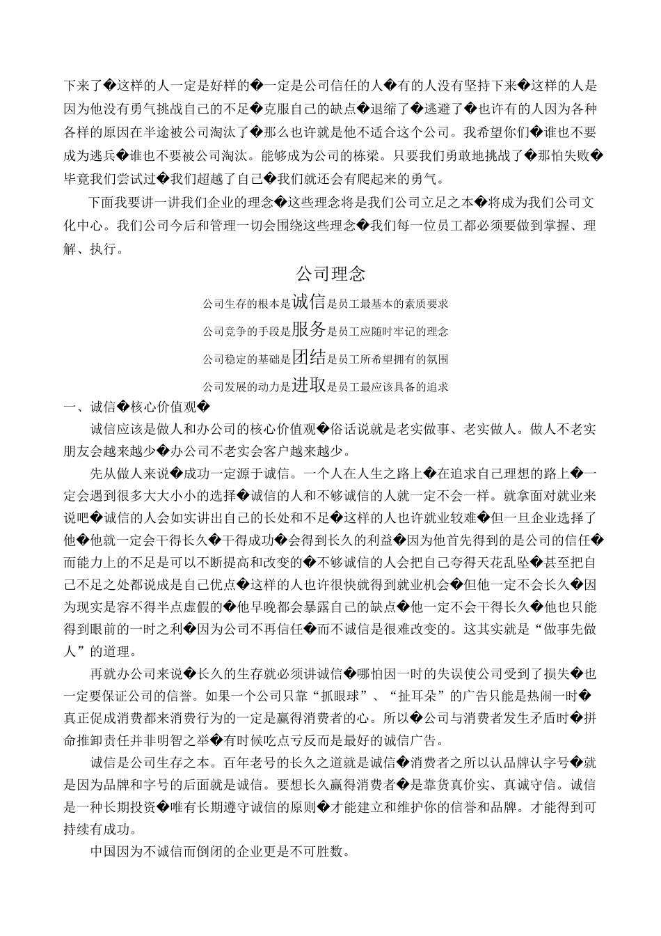 建材公司员工手册_第3页