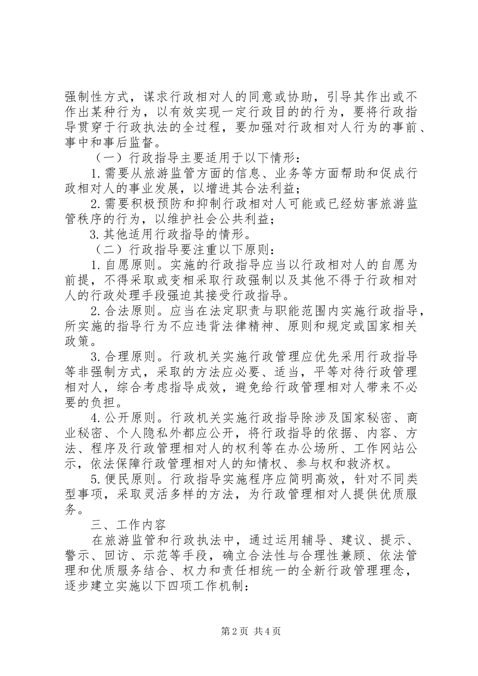 旅游局推行行政指导工作方案_第2页