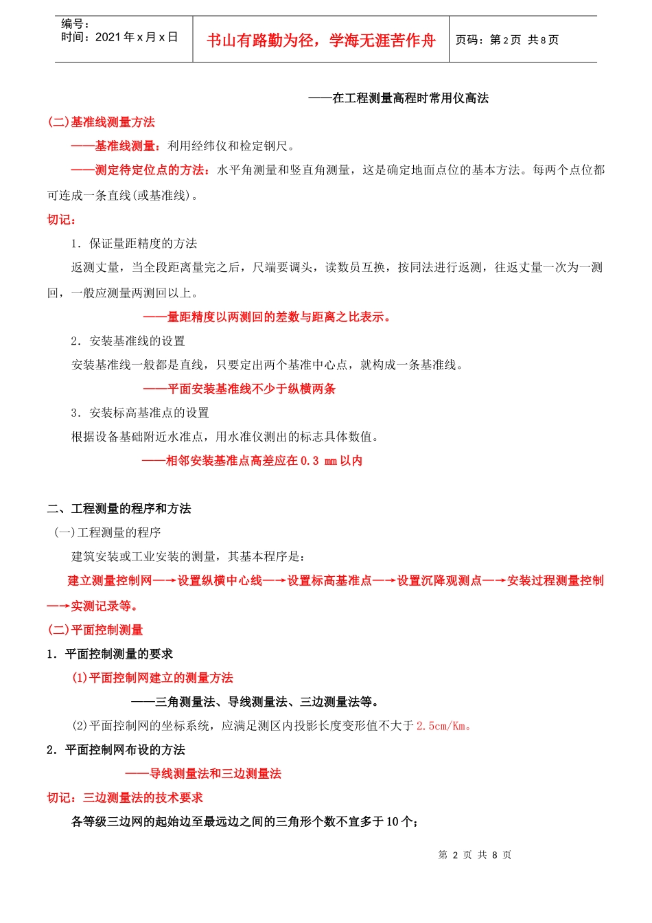 建设施工管理_第2页