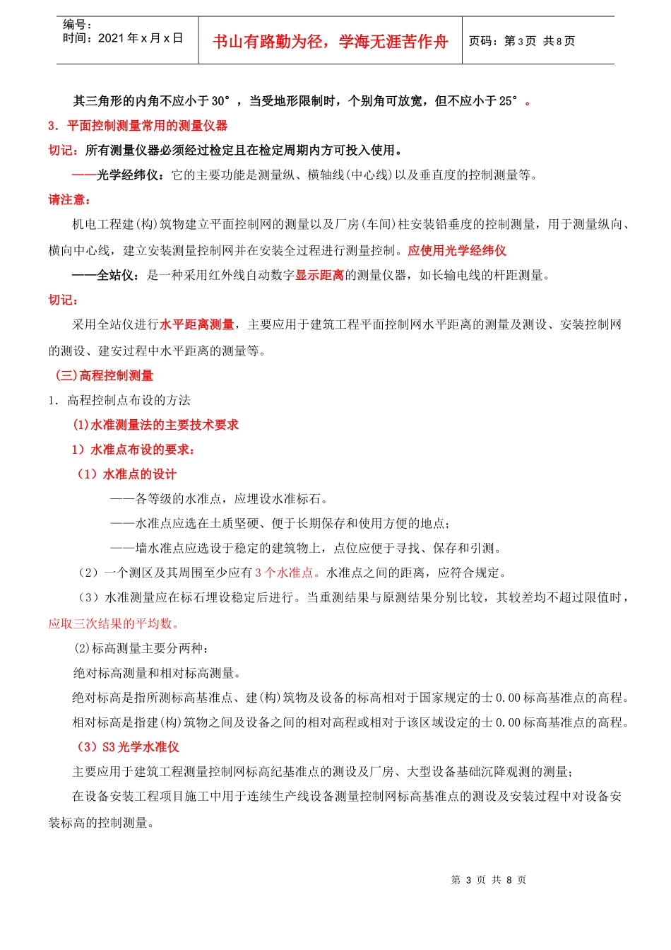 建设施工管理_第3页