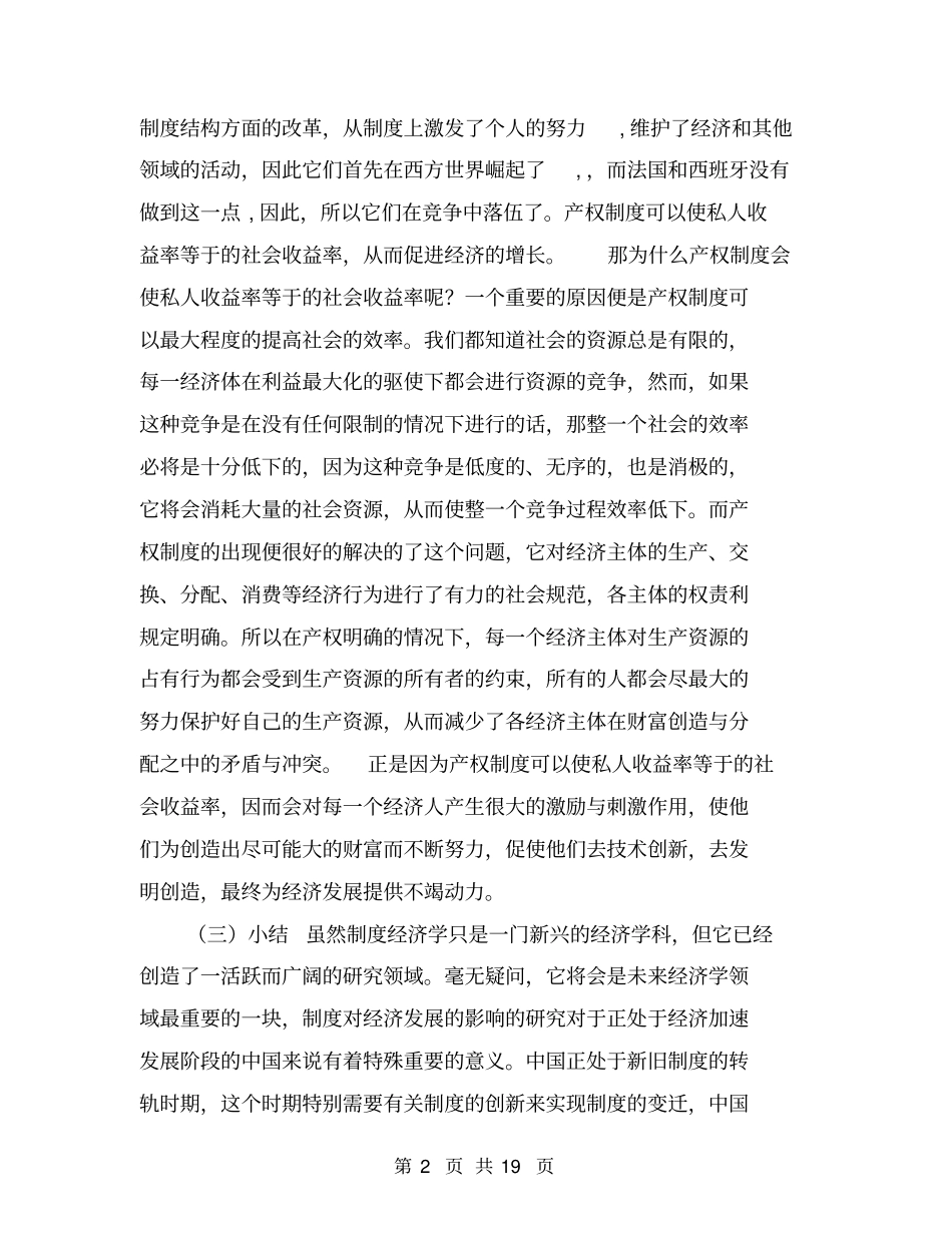 制度对经济发展的影响_第2页