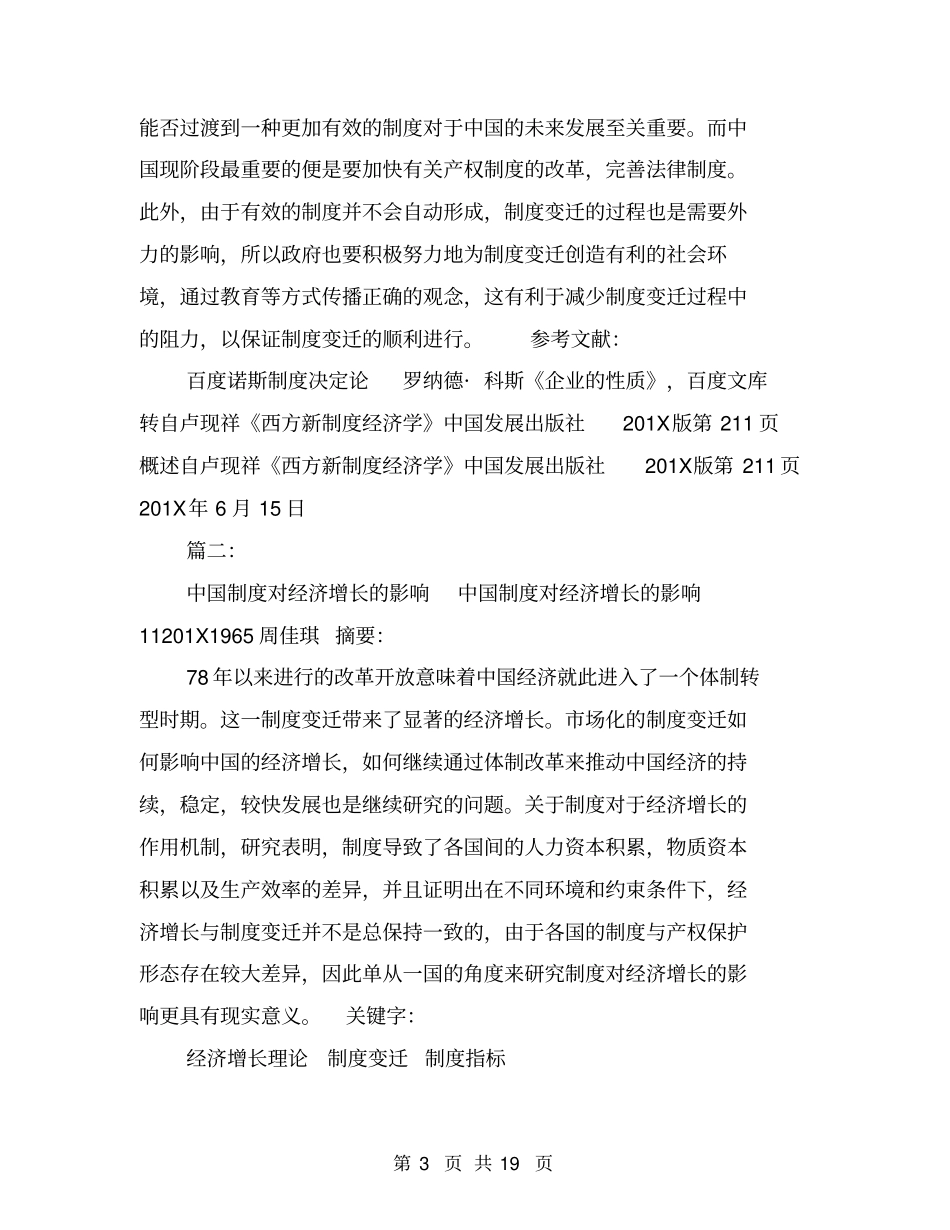 制度对经济发展的影响_第3页