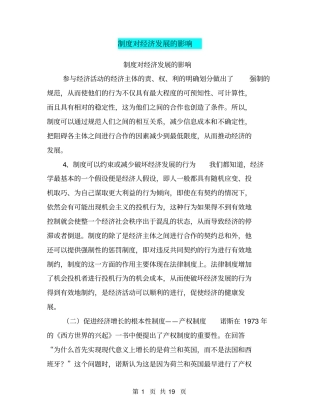 制度对经济发展的影响