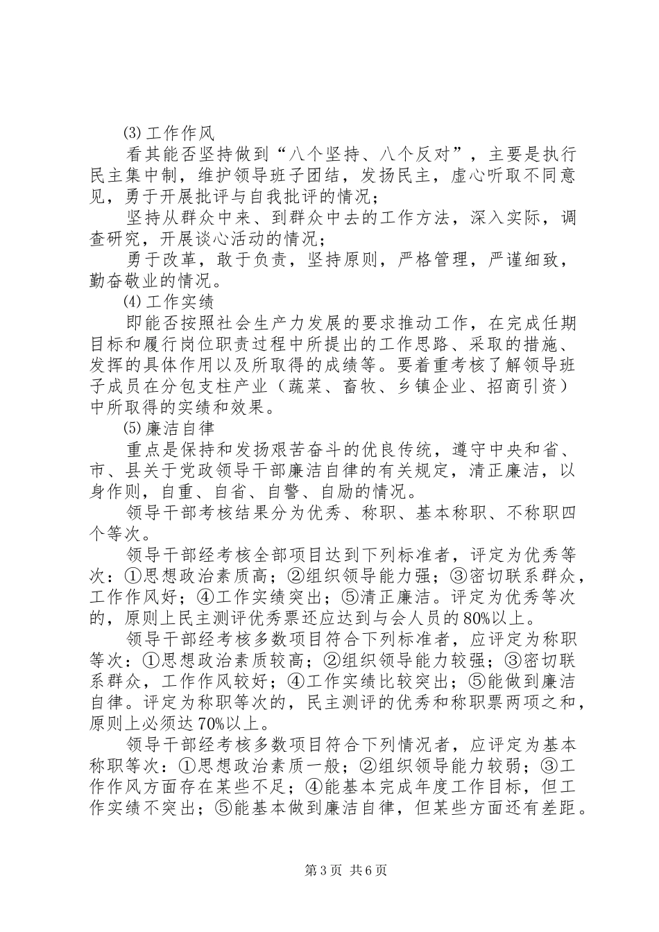 乡镇领导班子和领导干部考核工作实施方案_第3页