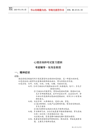 心理咨询师考试复习要点