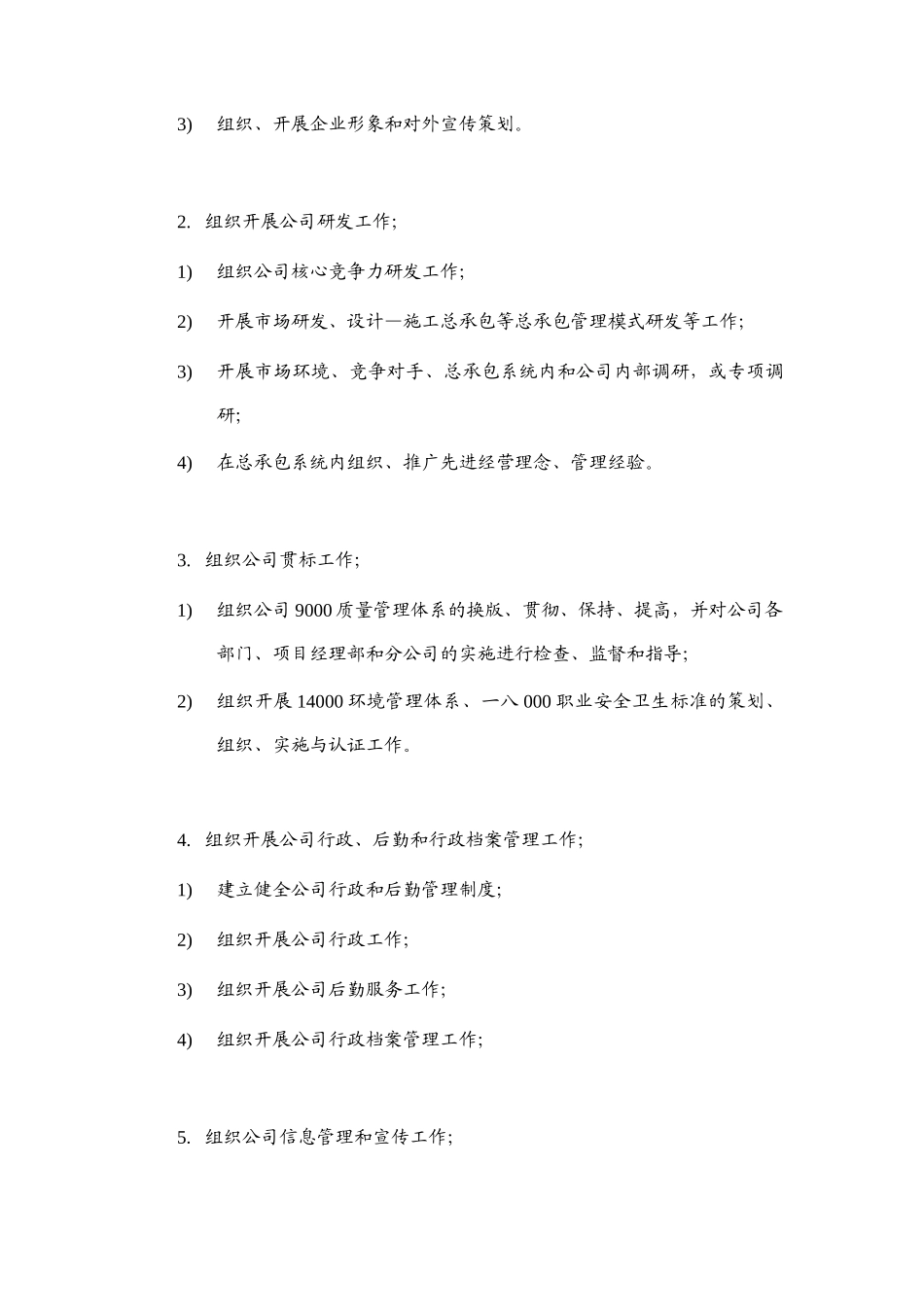 建筑工程公司综合管理部岗位说明书_第2页