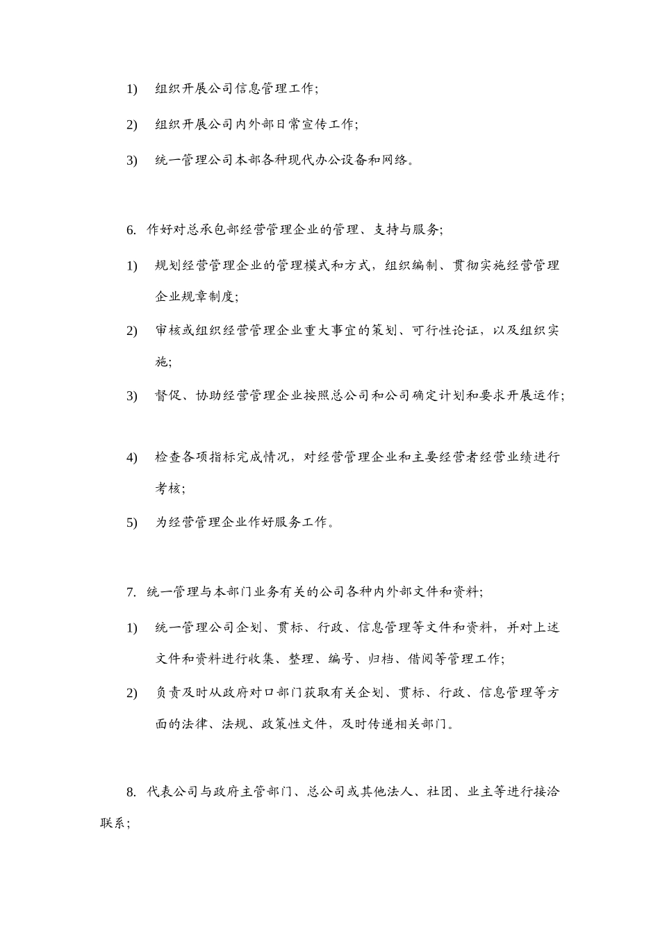 建筑工程公司综合管理部岗位说明书_第3页