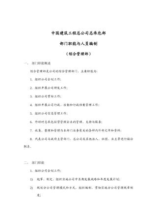 建筑工程公司综合管理部岗位说明书
