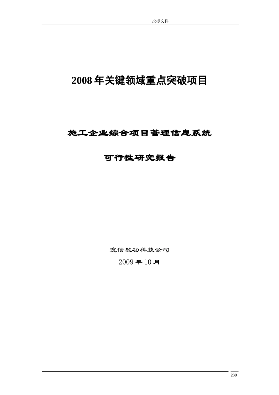 建筑业企业可行性研究报告_第1页