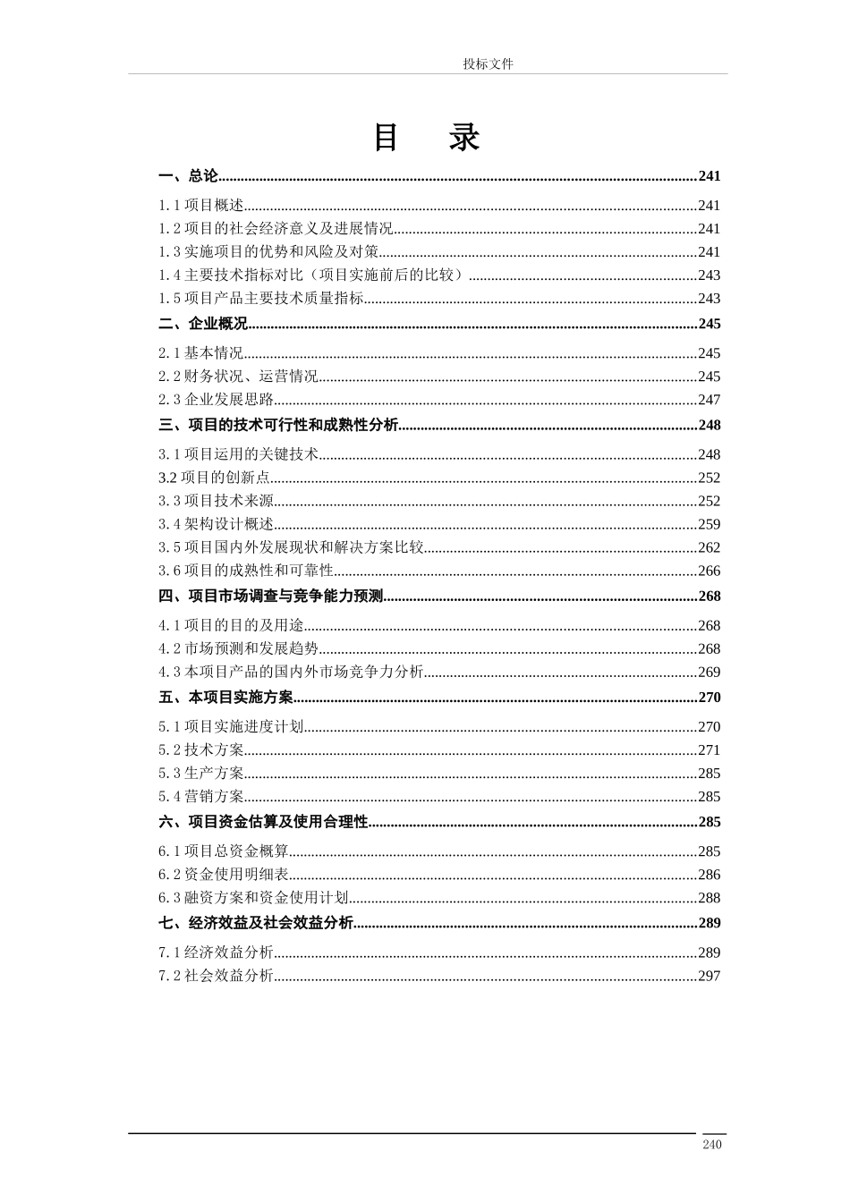 建筑业企业可行性研究报告_第2页