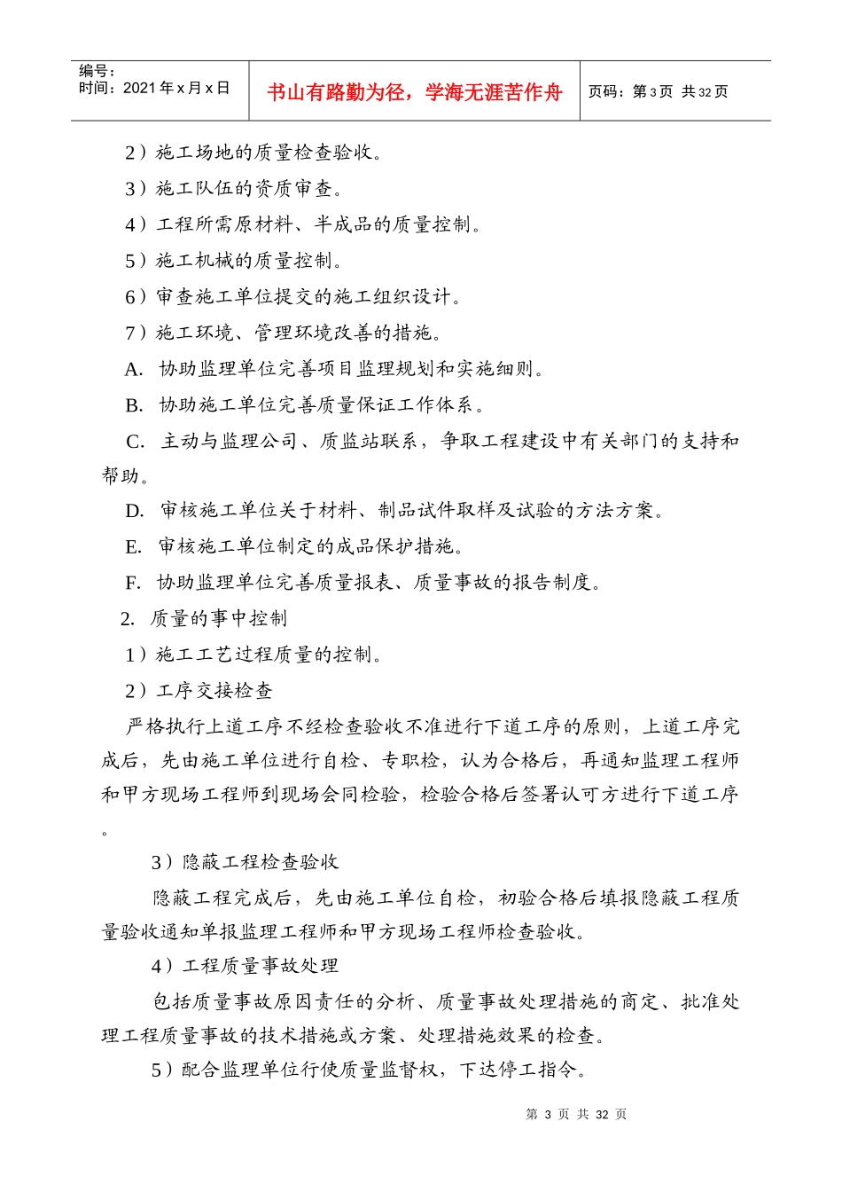 建设工程项目管理方案(甲方)(1)_第3页