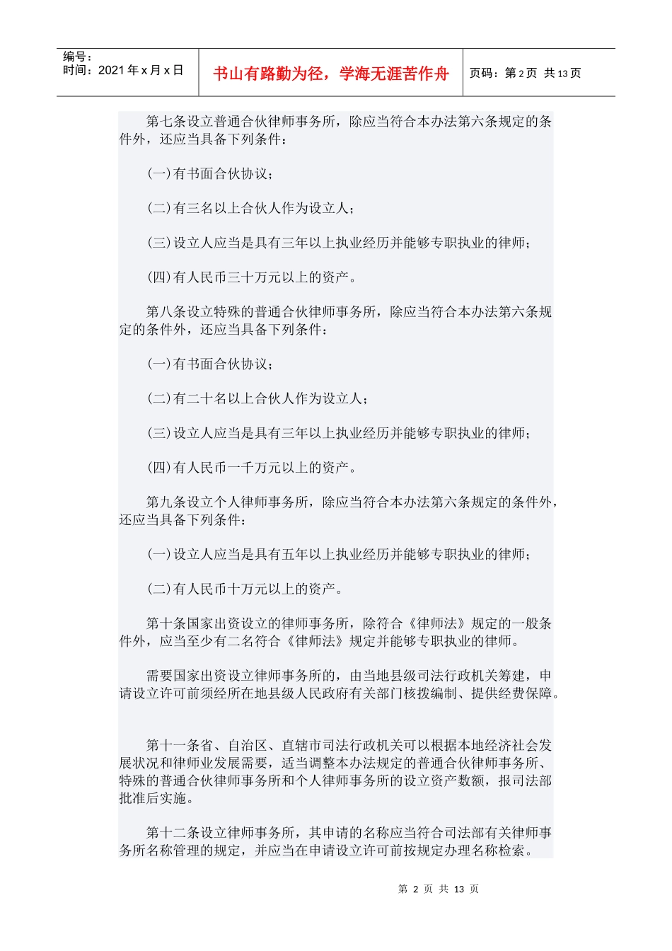 律师事务所管理办法`_第2页