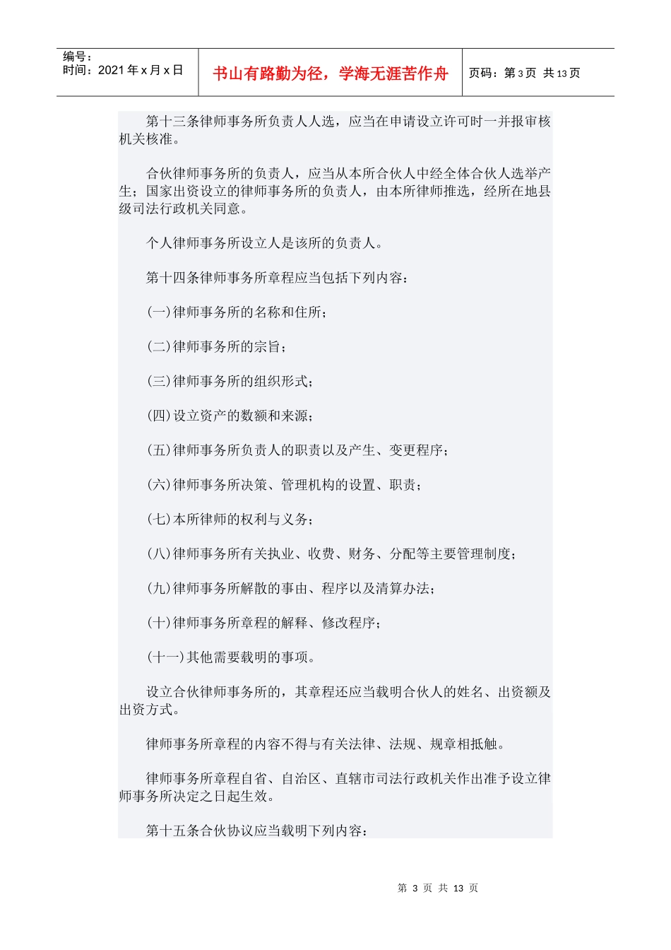 律师事务所管理办法`_第3页