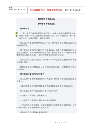 律师事务所管理办法`