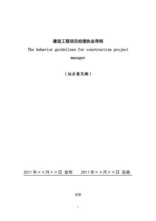 建设工程项目经理执业导则