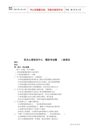 心理咨询师二级理论模拟考试题