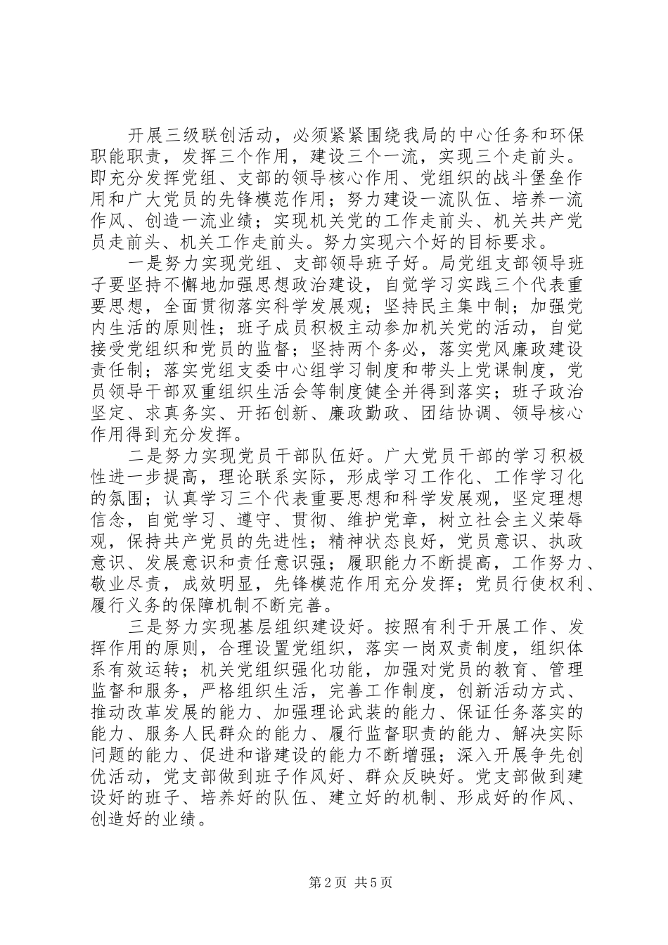 区物价局机关党建“三级联创”活动实施方案_第2页